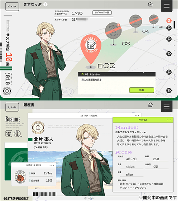 18TRIP日服安卓版4