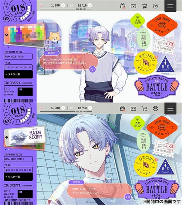 18TRIP日服安卓版4