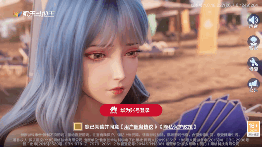 微乐斗地主华为渠道服4