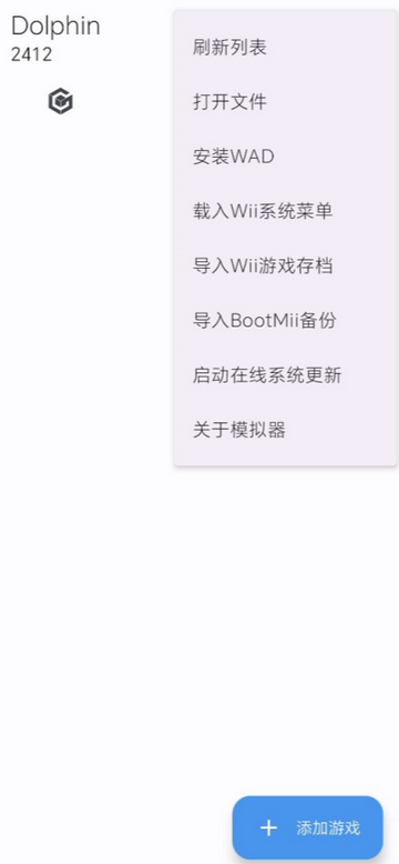 Dolphin汉化版海豚模拟器中文版4