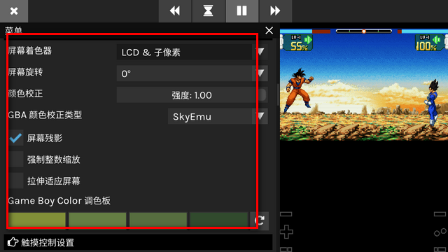 SkyEmu模拟器安卓版4