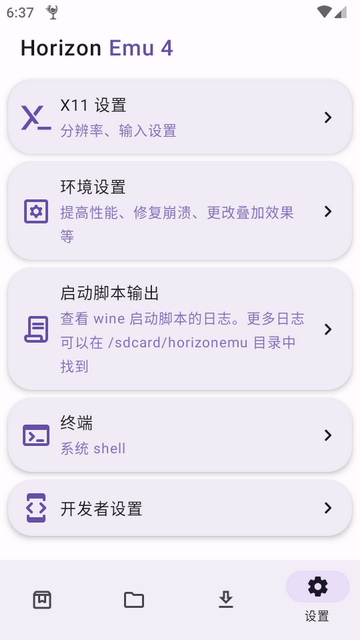 Horizon Emu模拟器汉化版4