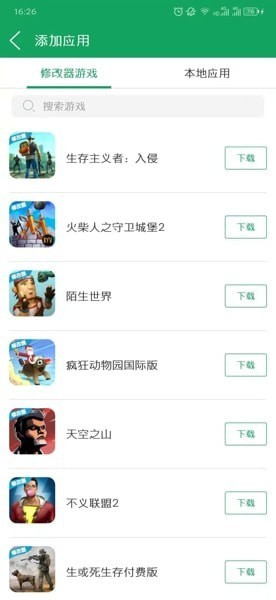 7723游戏盒安卓官方版4