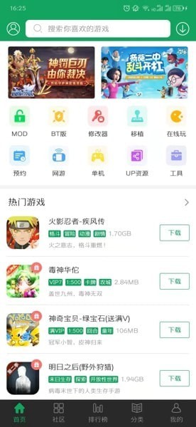 7723游戏盒安卓官方版4