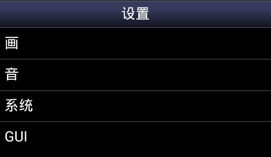 SFC超任模拟器Snes9x EX+中文版4