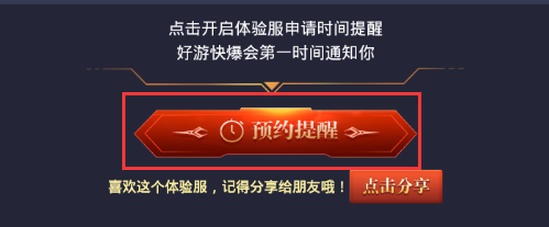 王者荣耀体验服最新版4