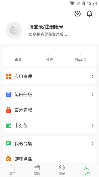 百分网游戏盒子app安卓版4