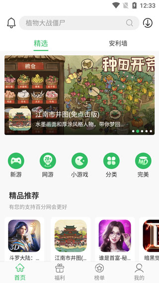 百分网游戏盒子app安卓版4