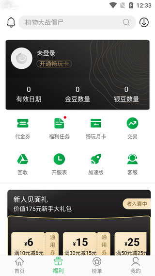 百分网游戏盒子app安卓版4