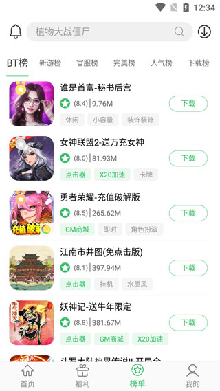 百分网游戏盒子app安卓版4