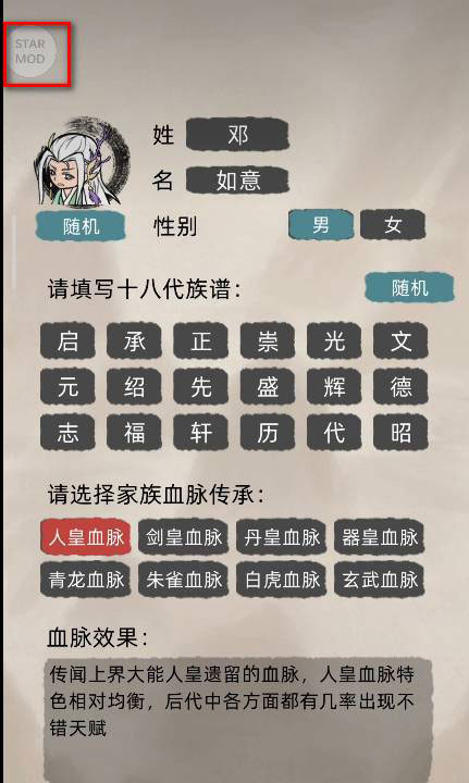 修仙家族模拟器8.4增强版4