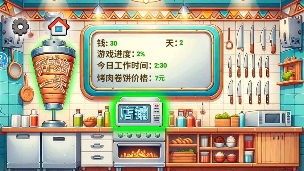 沙威玛奶茶店游戏4
