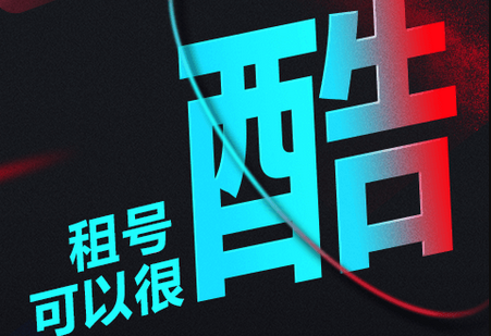 租号酷app官方版4