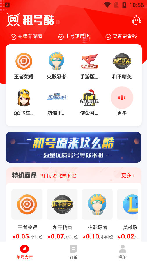 租号酷app官方版4