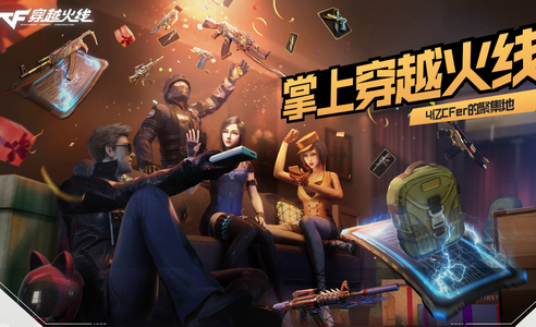 腾讯掌上穿越火线游戏助手4