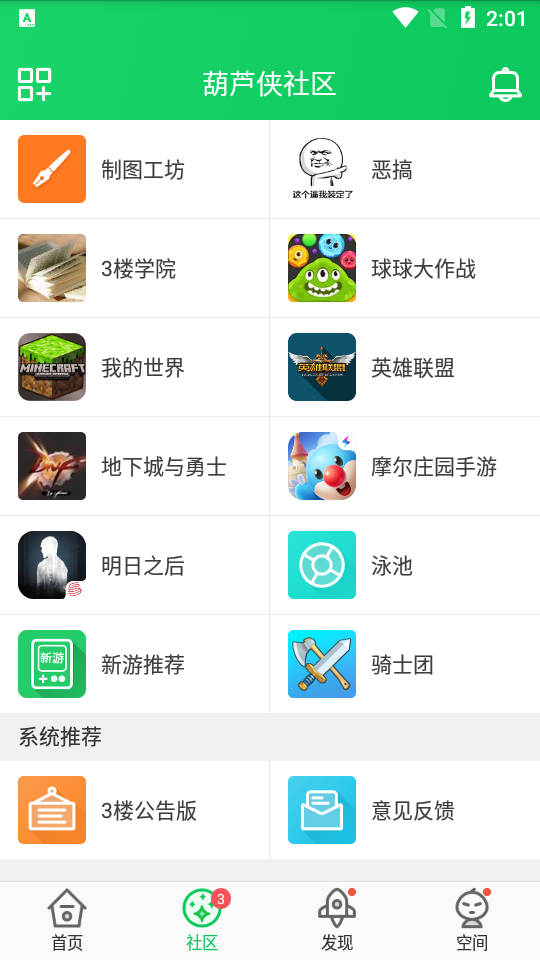葫芦侠3楼app官方正版4