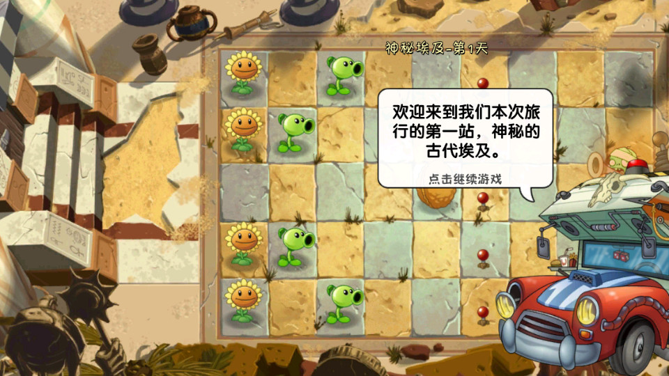 植物大战僵尸2拓维版4