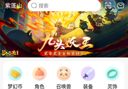 网易梦幻藏宝阁官方版4