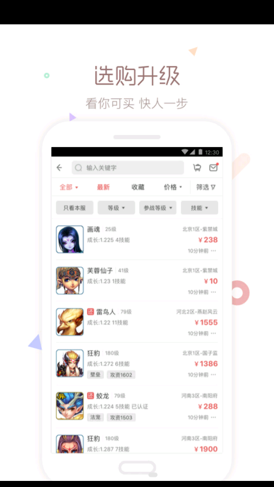 网易梦幻藏宝阁官方版4