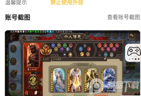 一元租号app4