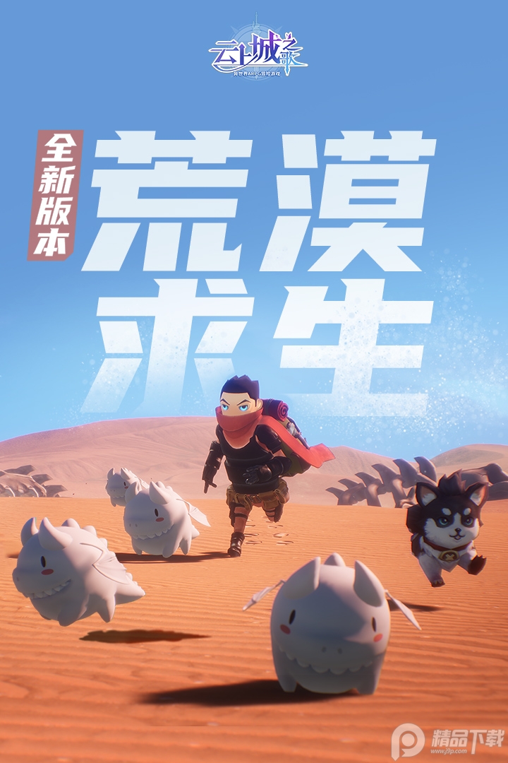 云上城之歌37客户端下载4