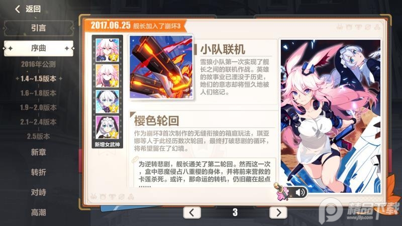崩坏3小米服务器4
