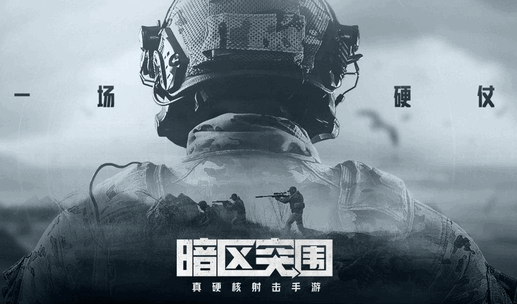 暗区突围国际服先锋服(Arena Breakout)4