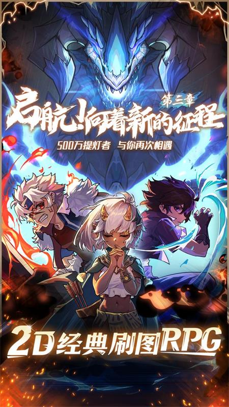 提灯与地下城手游官方版4