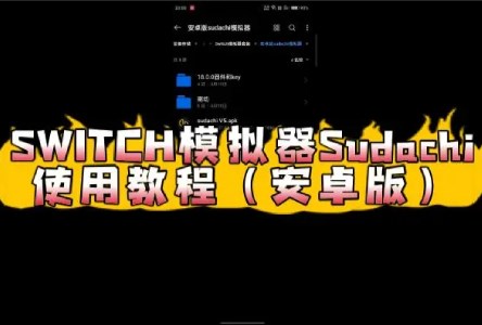 Sudachi模拟器4