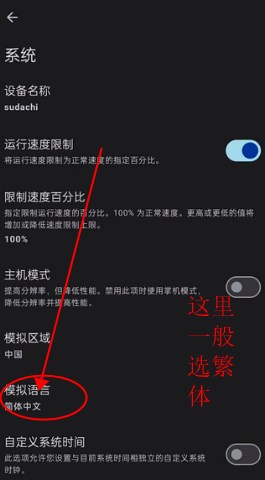Sudachi模拟器4