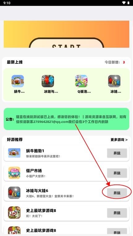 猫盒小游戏盒子app4