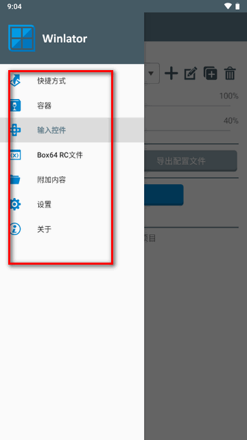 Winlator J大版pc模拟器4