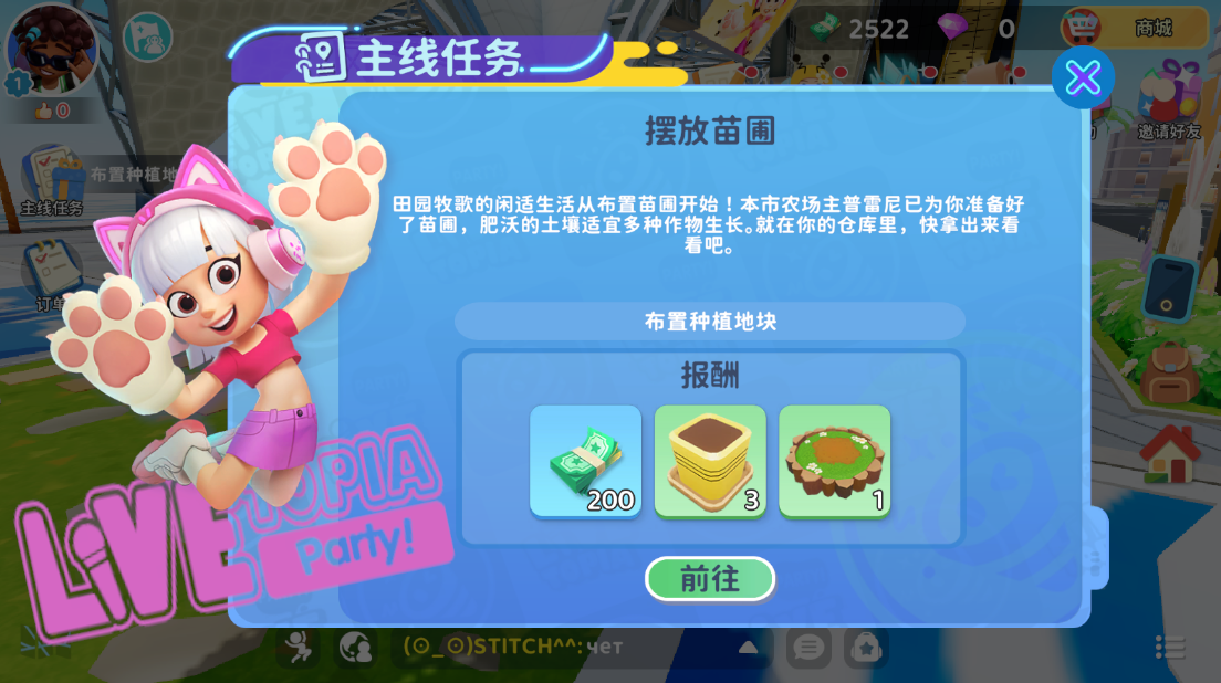 闪耀小镇派对(Livetopia Party)国际服4