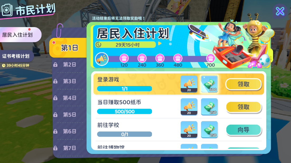 闪耀小镇派对(Livetopia Party)国际服4
