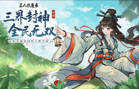 凡人伏魔录4