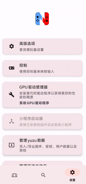 安兔兔switch模拟器(Nyushu Emulator)4