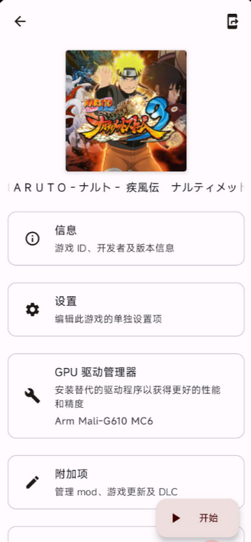 Switch模拟器天玑修订版(Uzuy Mali)4