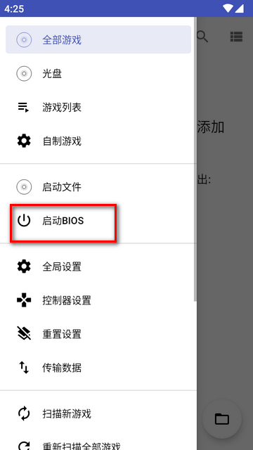 无界PS2模拟器(NetherSX2)4