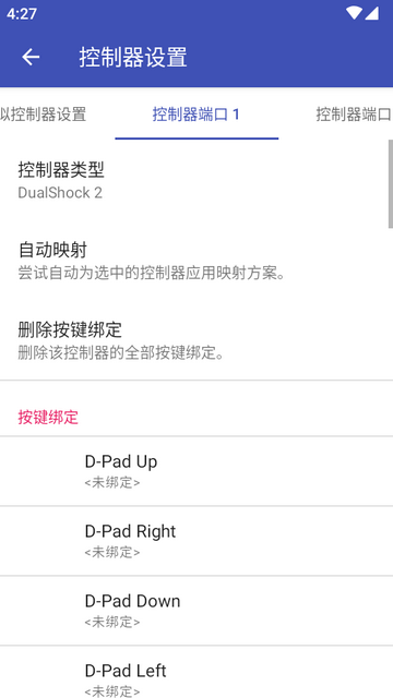 无界PS2模拟器(NetherSX2)4