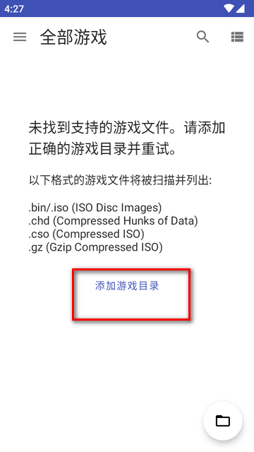 无界PS2模拟器(NetherSX2)4