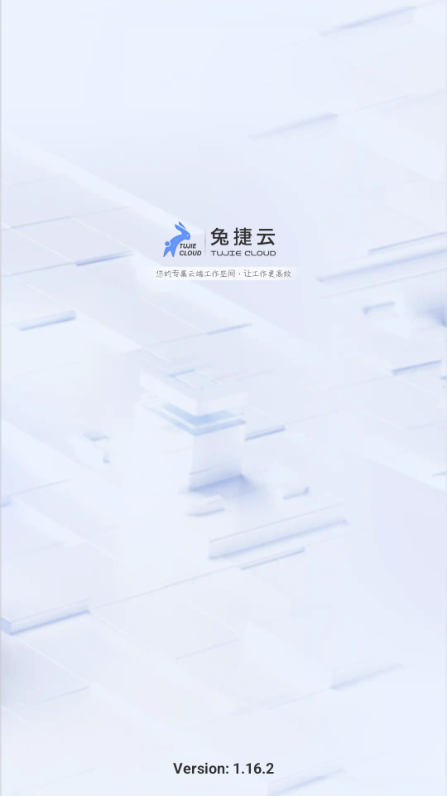兔捷云电脑app4
