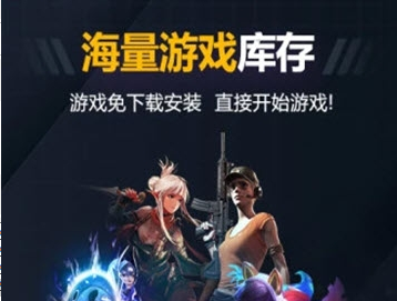 随乐游云游戏app软件4