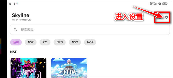 Skyline模拟器官方安卓版4