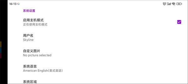 Skyline模拟器官方安卓版4