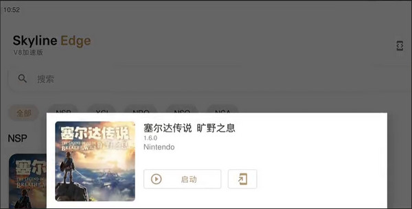 Skyline模拟器官方安卓版4