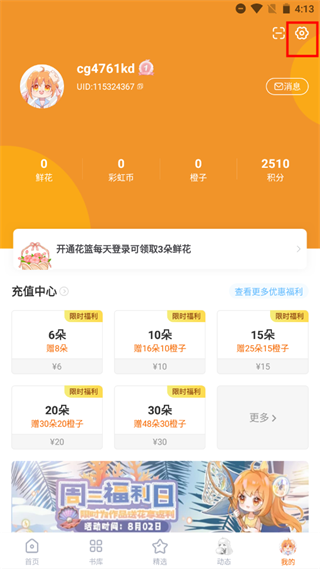 橙光游戏app2025官方正版4