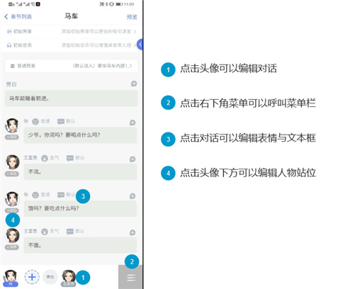 橙光制作工具安卓版4