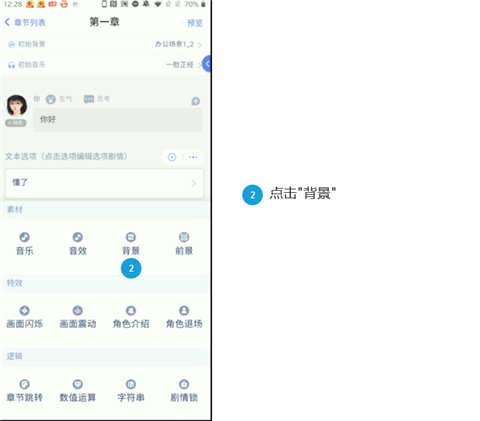 橙光制作工具安卓版4