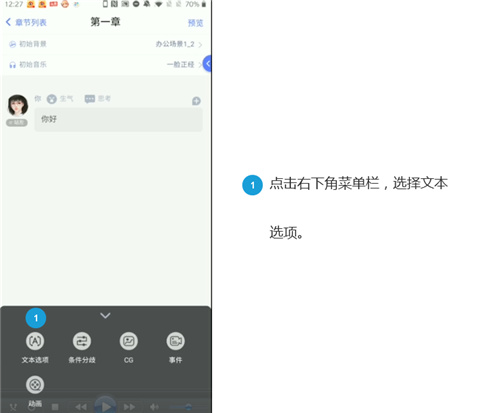 橙光制作工具安卓版4