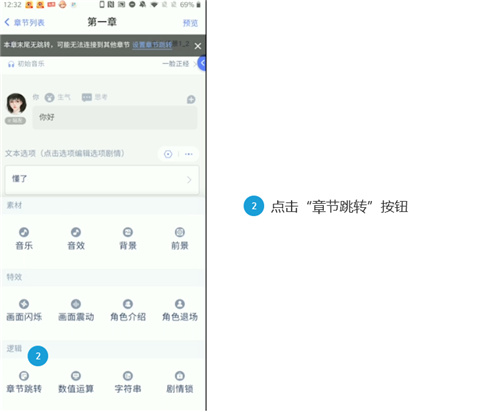 橙光制作工具安卓版4